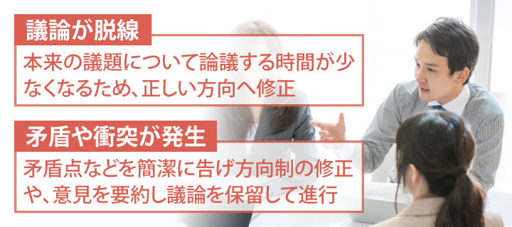 会議の司会進行を円滑に行うコツ・例文