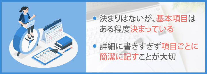 アジェンダの基本的な項目と書き方・作成方法のコツ